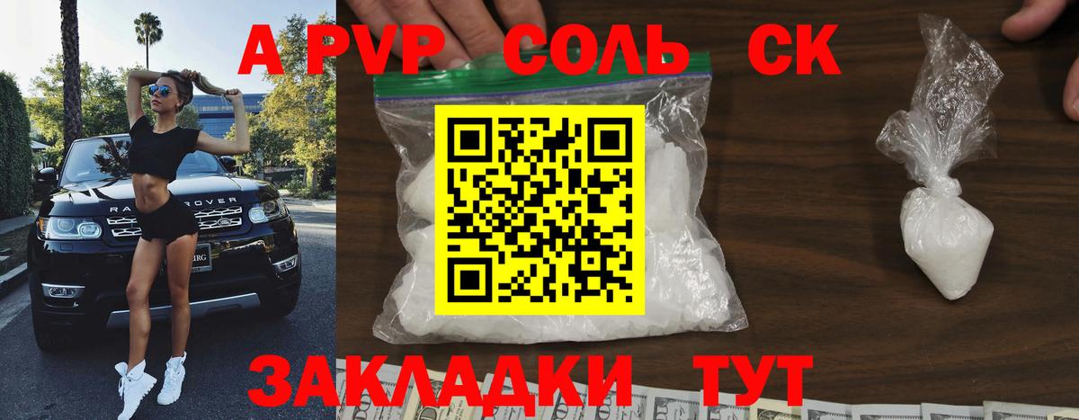 где купить   Вход с VPN  Alpha PVP кристаллы  Alpha PVP кристаллы  Феодосия  А ПВП СК 