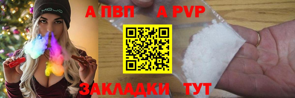 Альфа ПВП мука Феодосия