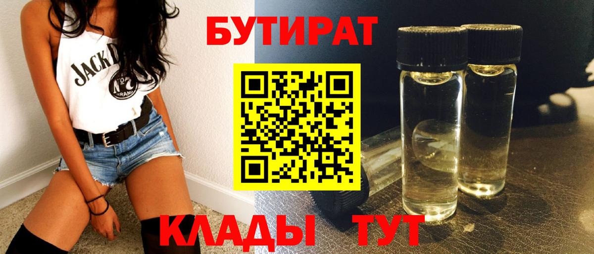 Бутират вода Феодосия