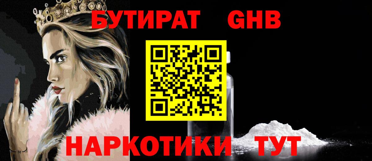 Феодосия  БУТИРАТ вода  Вход с VPN 